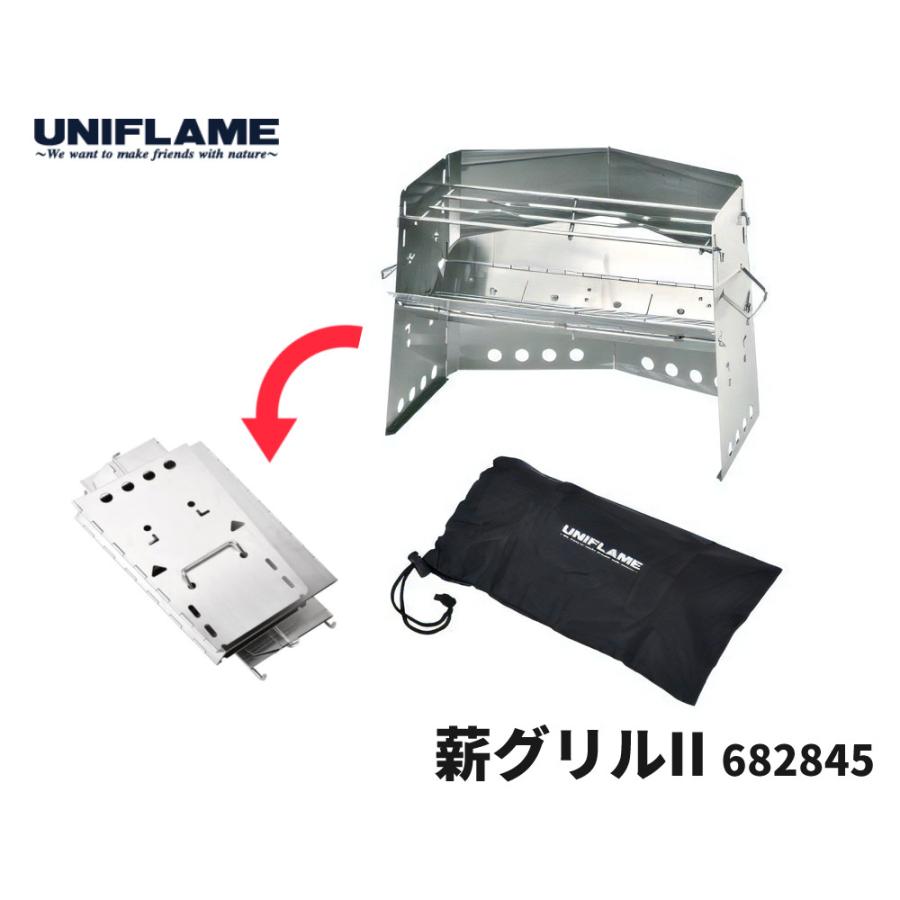 UNIFLAME（ユニフレーム） 薪グリルII メタル薪付き 682845 665107
