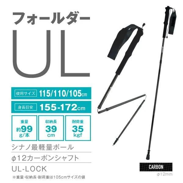 SINANO（シナノ） トレッキングポール フォールダー UL ブラック 2本1