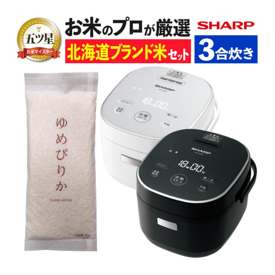 SHARP（シャープ） 炊飯器 3合炊き KS-CF05B ゆめぴりか300g付き お米