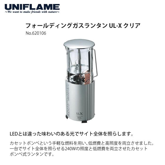 Uniflame ユニフレーム フォールディングガスランタン Ul X クリア ケース マントル 3点セット 6106 ホームショッピング 通販 Paypayモール