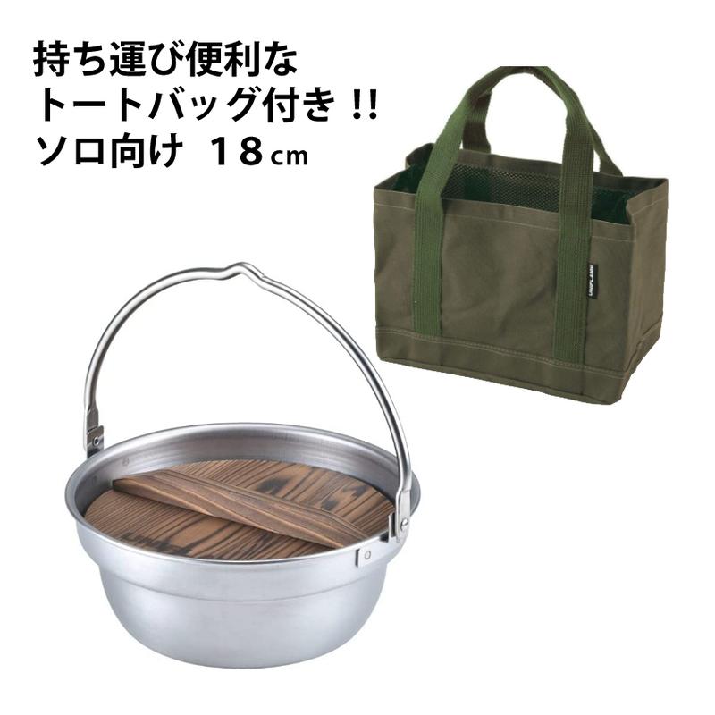 鍋＋トートバッグセット）ユニフレーム UNIFLAME 659984 焚き火鍋18cm+ 