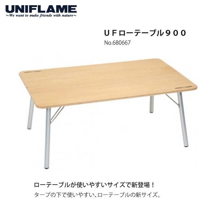 ユニフレーム UFローテーブル 900＆焚き火テーブル＆焚き火テーブルトート モスグリーン 3点セット（680667＆682104＆683644） UNIFLAME（ラッピング不可） ホームショッピング - 通販 - PayPayモール