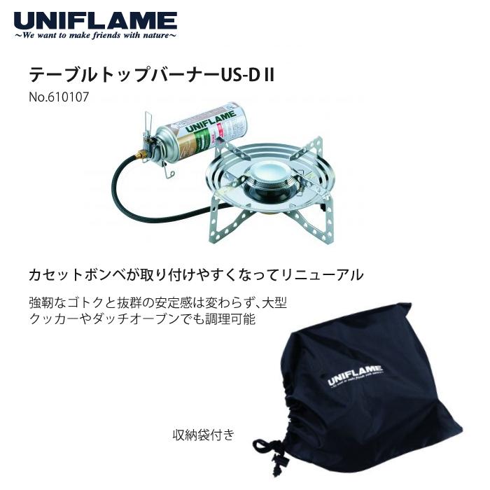UNIFLAME（ユニフレーム） テーブルトップバーナーUS-D2 ＆ バーナー