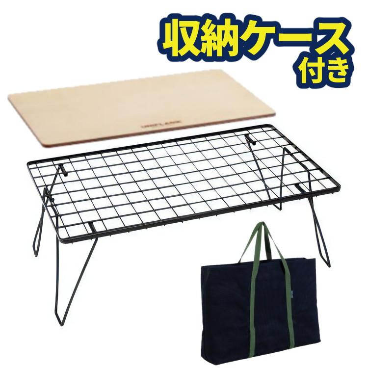 ユニフレーム／フィールドラック5個セット+天板1枚+収納バッグ 【公式