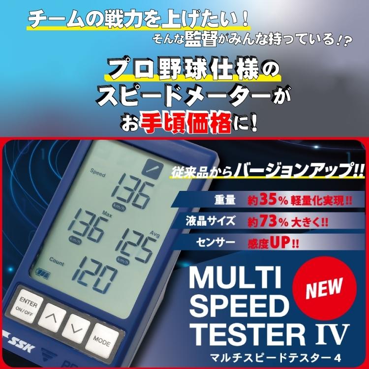 エスエスケイ（SSK） マルチスピードテスター4 MST400 三脚セット 野球