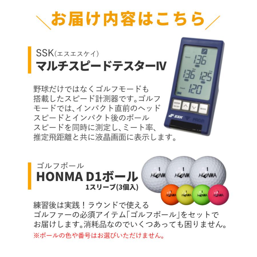 エスエスケイ（SSK） マルチスピードテスター4 MST400 ゴルフボール