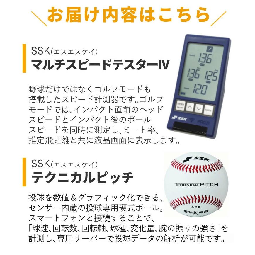 エスエスケイ(スポーツ用品) SSK マルチスピードテスター4 エスエスケイ(スポーツ用品) SSK マルチスピードテスター4
