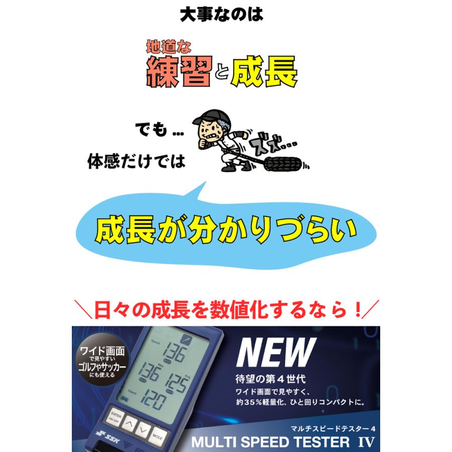 エスエスケイ(スポーツ用品) SSK マルチスピードテスター4 エスエスケイ(スポーツ用品) SSK マルチスピードテスター4