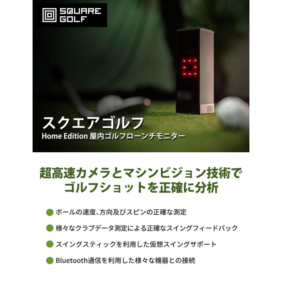 スクエアゴルフ 弾道測定器 ローンチモニター Home Edition ボール付き