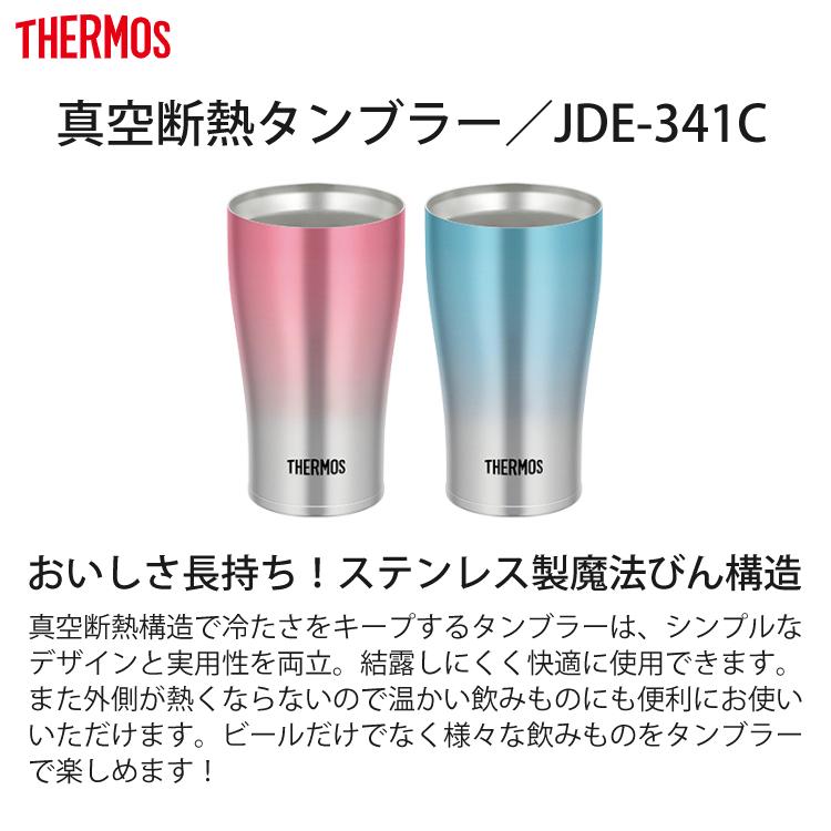 （ピンク＆ブルー ペアセット）サーモス 真空断熱タンブラー（340ml）＆専用フタ＆底カバー THERMOS（保温・保冷）JDE-341C＆JDE Lid＆JDE Bottom Cover｜homeshop｜02