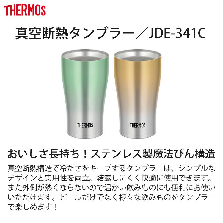 （ゴールド＆グリーン ペアセット）サーモス 真空断熱タンブラー（340ml）＆専用フタ＆底カバー THERMOS（保温・保冷）JDE-341C＆JDE Lid＆JDE Bottom Cover｜homeshop｜02