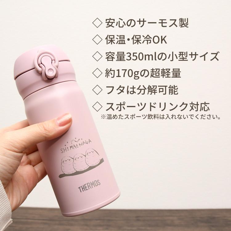 サーモス シマエナガ 水筒 2色ペアセット 春を待つシマエナガ ステンレスボトル 350ml THERMOS ボトル JNL-356｜homeshop｜08