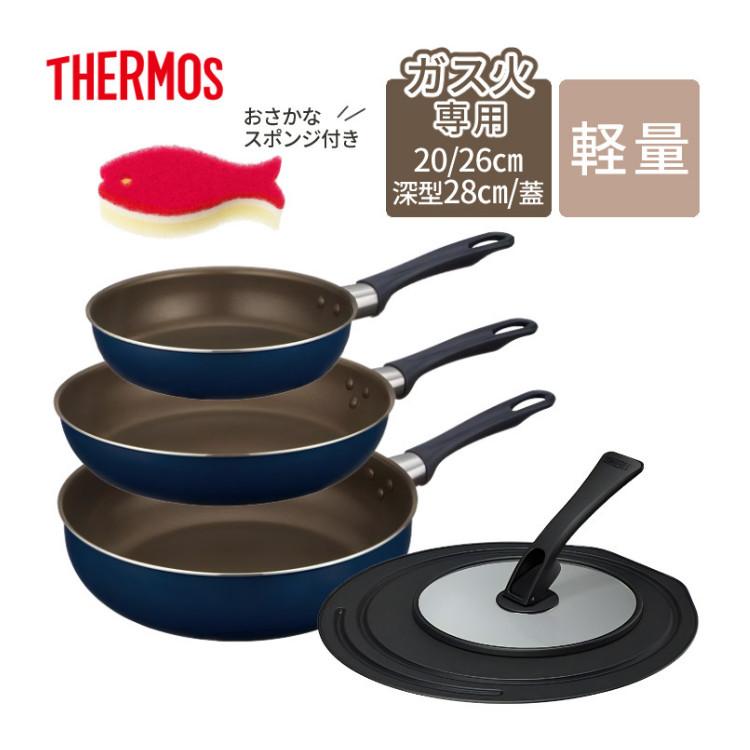 THERMOS（サーモス） フライパン 20cm 26cm 28cm深型 ＆ フタ