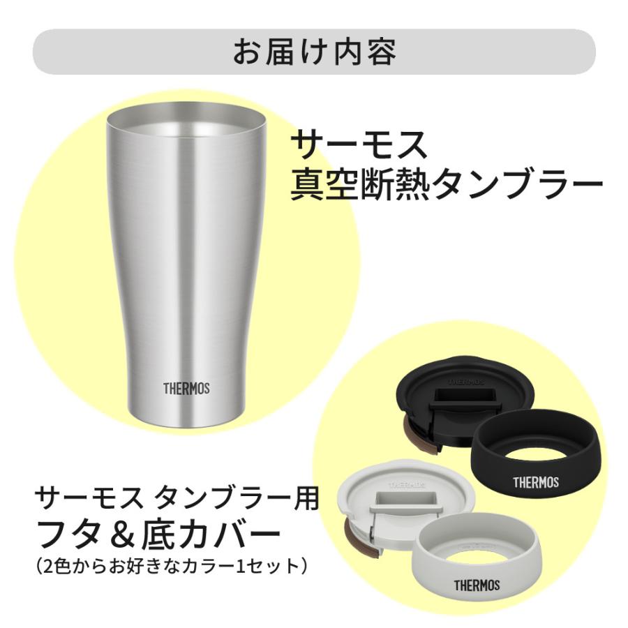 THERMOS サーモス 真空断熱タンブラー 600ml フタ&底カバー付き THERMOS サーモス 真空断熱タンブラー 600ml フタ&底カバー付き