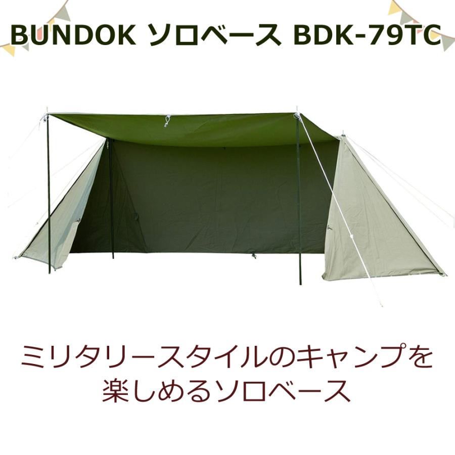 BUNDOK バンドック ソロベース BDK-79TC＆BUNDOK ポータブルチェア カーキ BD-112KA 2点セット（ラッピング不可）｜homeshop｜03