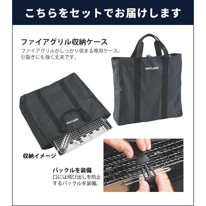 UNIFLAME バーベキューグリル　セット　 収納バッグ付き UNIFLAME ユニフレーム ファイアグリル 3点セット (焚き火