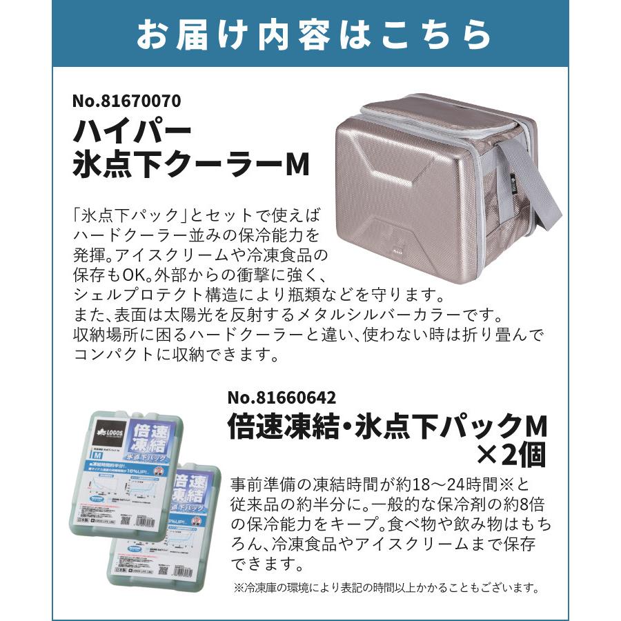 LOGOS（ロゴス） クーラーボックス ハイパー氷点下クーラー M 保冷剤2