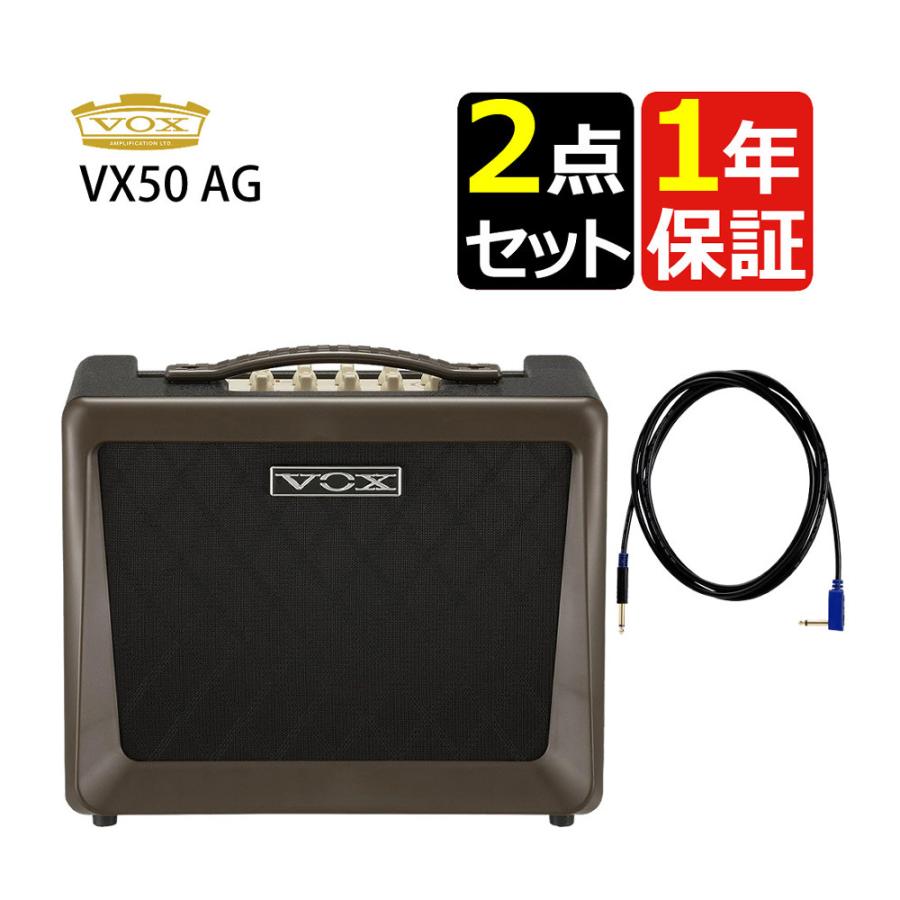 VOX VX50 AG ギターシールド VGS-30 セット ヴォックス