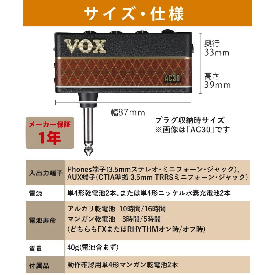 VOX ヴォックス amPlug3  ヘッドホンアンプ 3点セット｜homeshop｜14