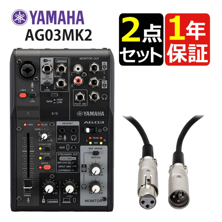 ヤマハ YAMAHA ライブストリーミングミキサー AG03MK2 B キャノン 
