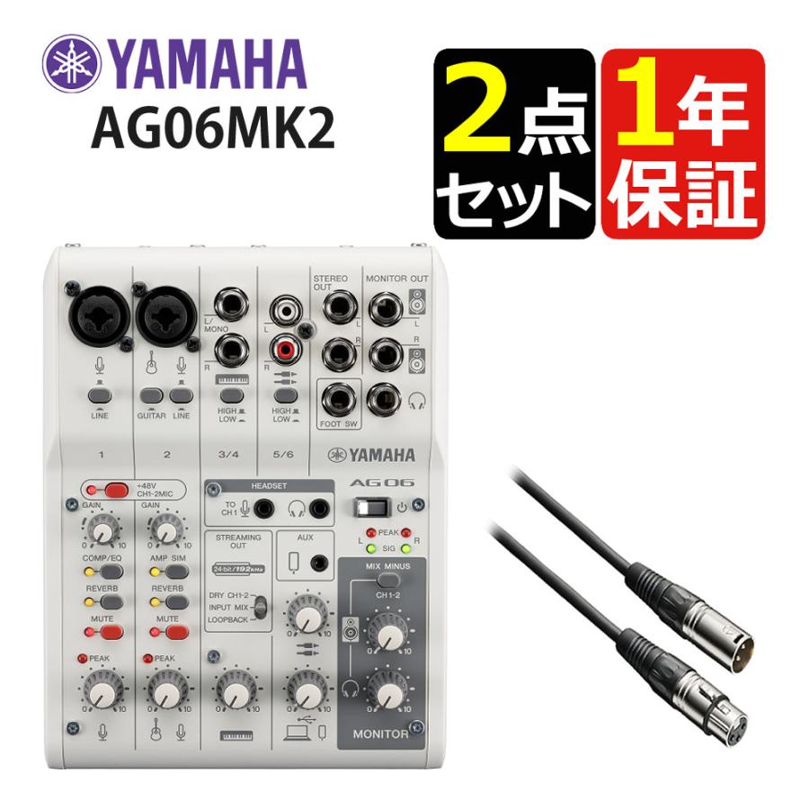 YAMAHA ヤマハ ライブストリーミングミキサー AG06MK2 W XLR YAMAHA ヤマハ ライブストリーミングミキサー AG06MK2 W XLR