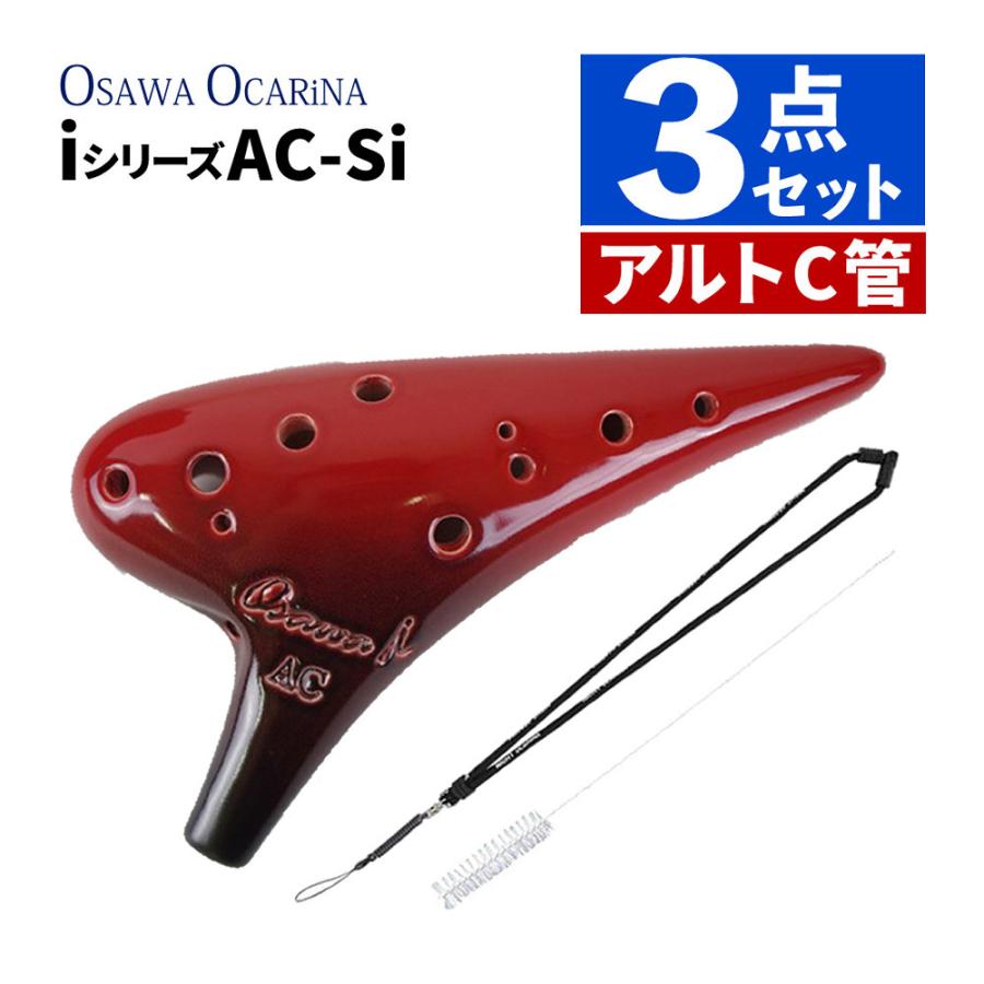 プリマ オカリナ アルトC AC-Si シングル iシリーズ Single C調