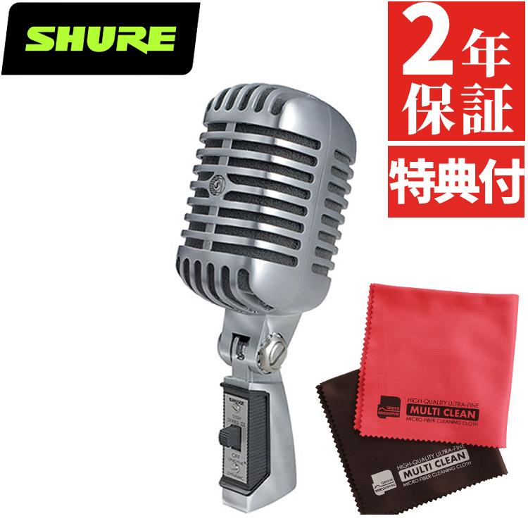 SHURE シュア 55SH Series II マイクロホン ダイナミック 単一指向性 