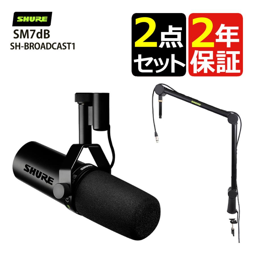 SHURE SM7dB ボーカルマイクロホン マイクアームスタンド SH SHURE SM7dB ボーカルマイクロホン マイクアームスタンド SH