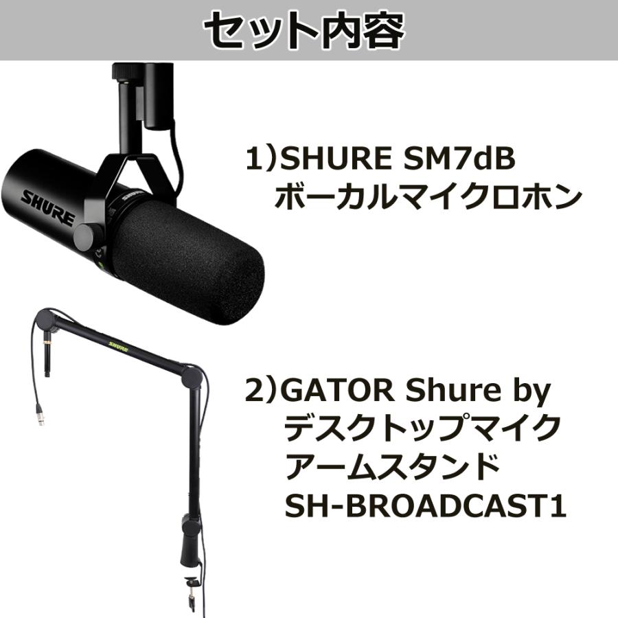 SHURE SM7dB ボーカルマイクロホン マイクアームスタンド SH SHURE SM7dB ボーカルマイクロホン マイクアームスタンド SH