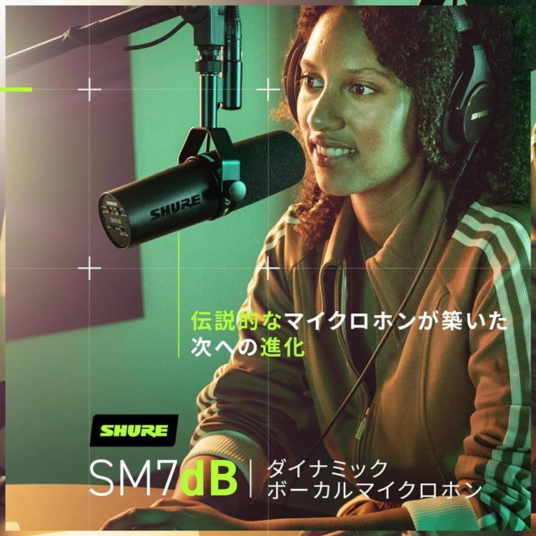 SHURE SM7dB ボーカルマイクロホン マイクアームスタンド SHURE SM7dB ボーカルマイクロホン マイクアームスタンド