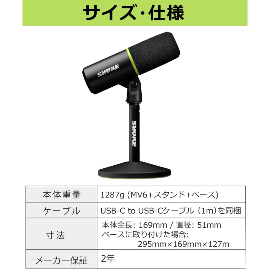 SHURE USBゲーミングマイクロホン MV6-J グリーンハウス USB-A