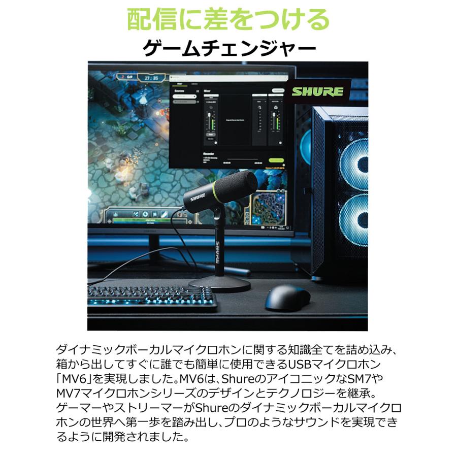 SHURE シュア USBゲーミングマイクロホン MV6-J 選べる特典 SHURE シュア USBゲーミングマイクロホン MV6-J 選べる特典