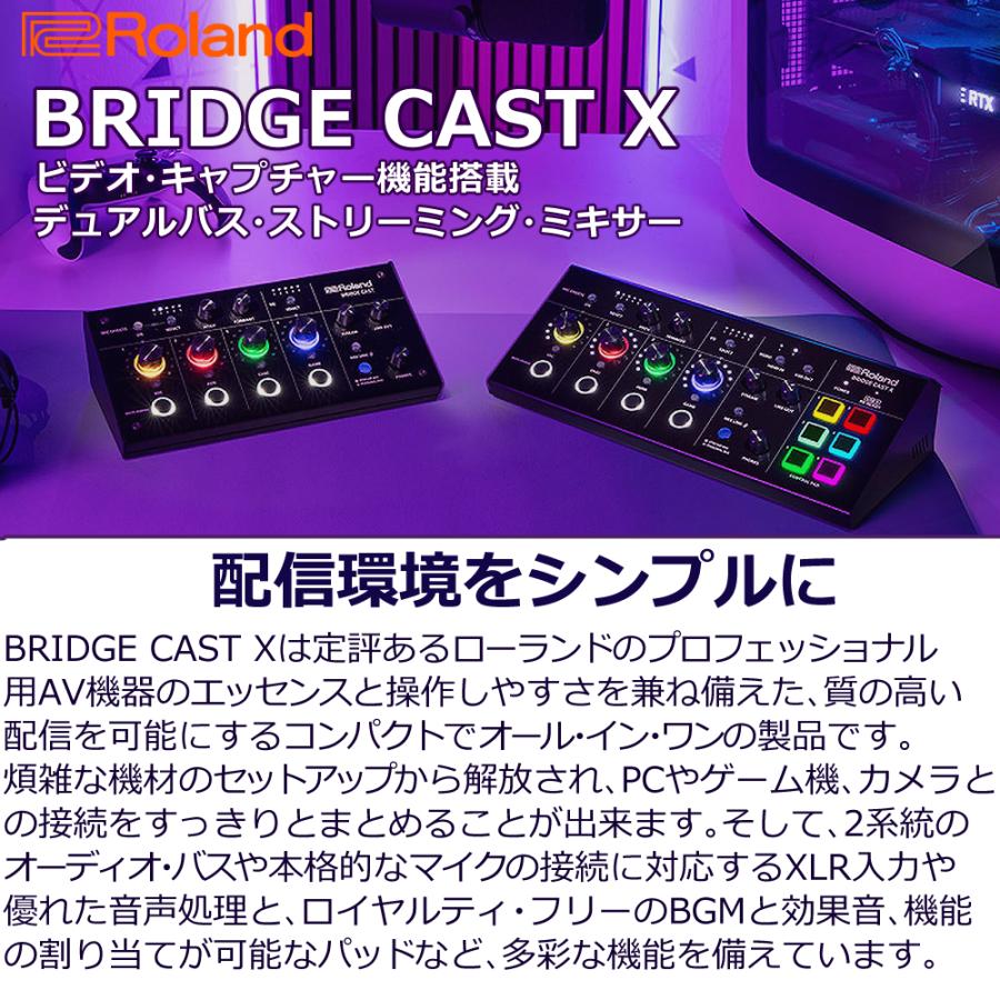 ローランド Roland ゲーミングミキサー BRIDGE CAST X ローランド Roland ゲーミングミキサー BRIDGE CAST X