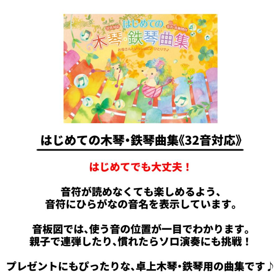 木琴 子供 32音 ゼンオン 卓上木琴 全音 ZX32BK ＆ はじめての木琴曲集