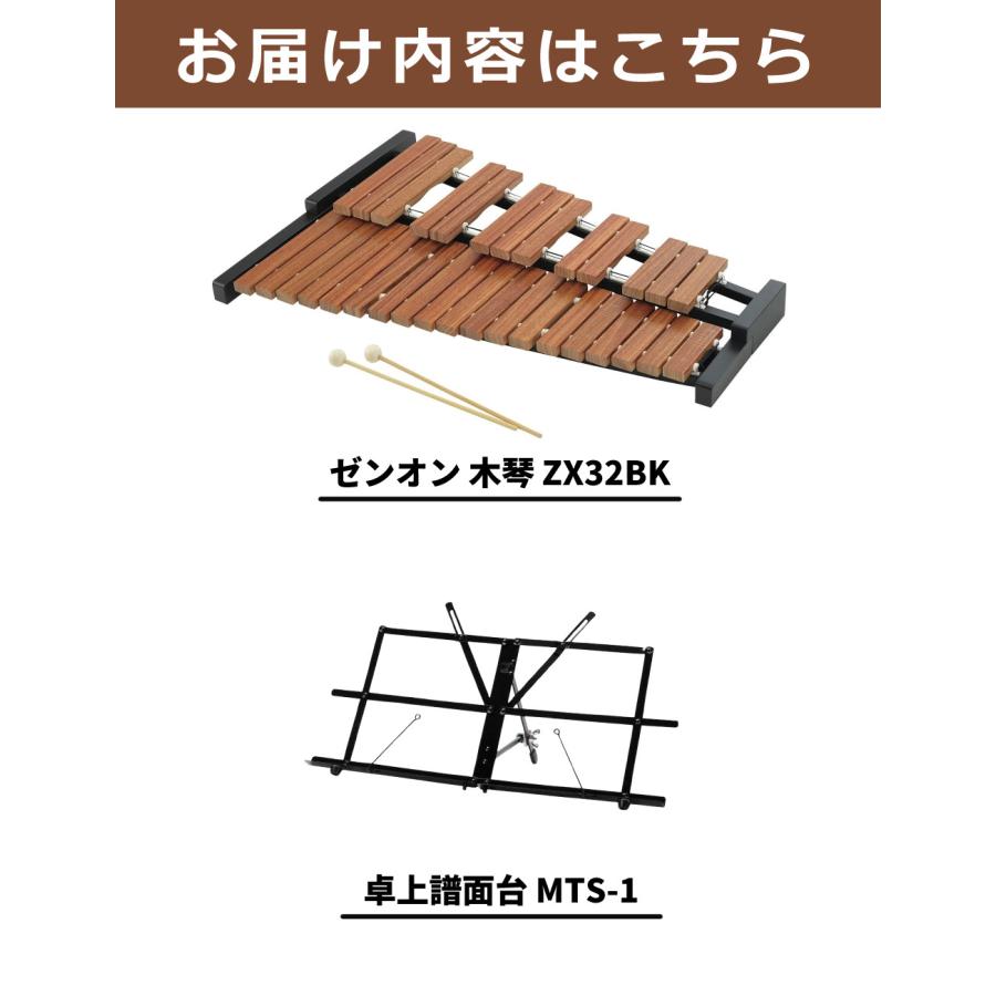 木琴 子供 32音 ゼンオン 卓上木琴 全音 ZX32BK ＆ 座奏／卓奏用譜面台