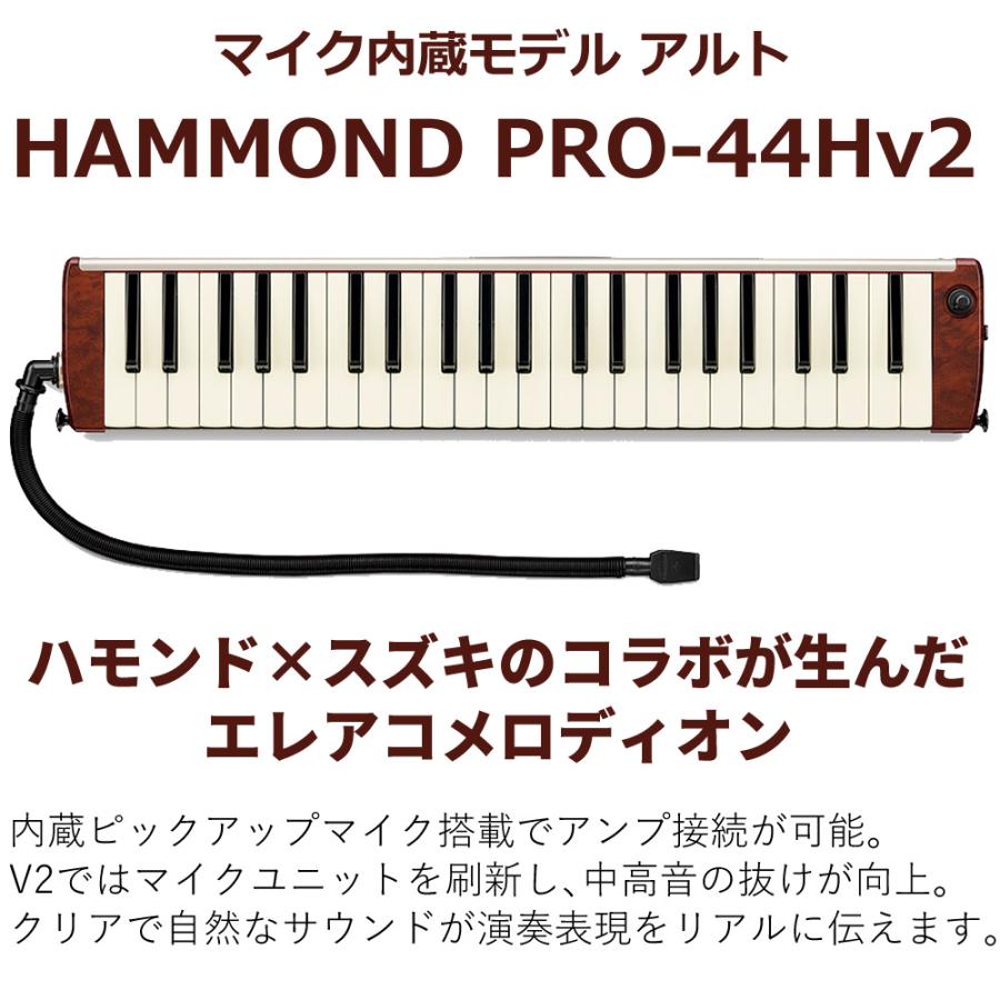 鈴木楽器製作所 SUZUKI HAMMOND44 PRO-44Hv2 鍵盤ハーモニカ エレアコ