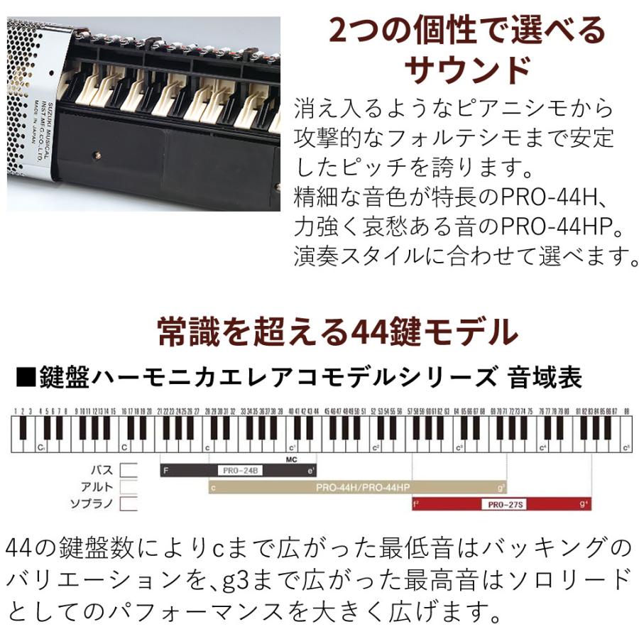 鈴木楽器製作所 SUZUKI HAMMOND44 PRO-44Hv2 鍵盤ハーモニカ エレアコ