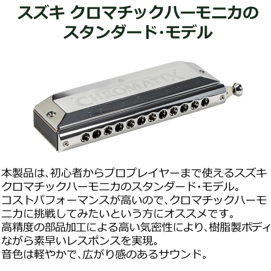 鈴木楽器製作所 SUZUKI スズキ クロマチックハーモニカ スタンダード