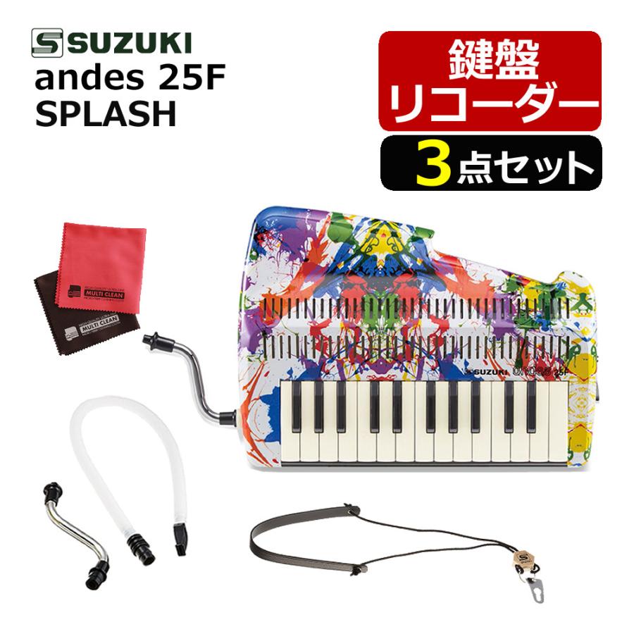 プリマ SUZUKI スズキ 鍵盤リコーダー アンデス andes 25F CN.22041 