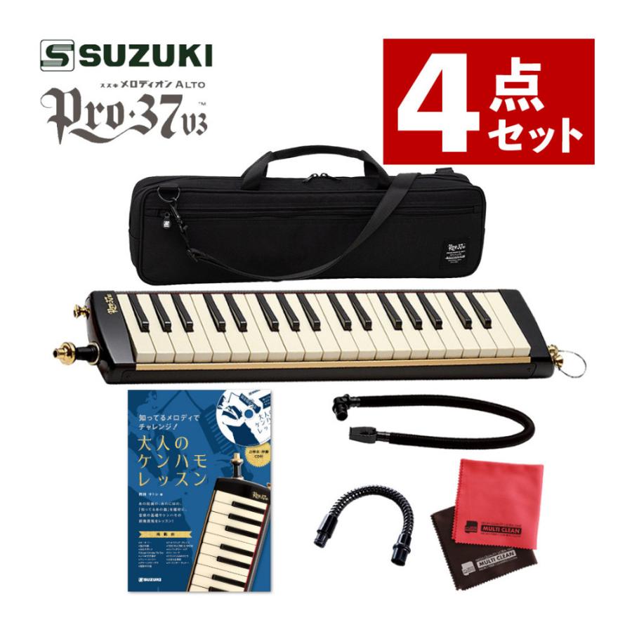 鈴木楽器製作所 鍵盤ハーモニカ スズキ メロディオン 32鍵 PRO-37v3