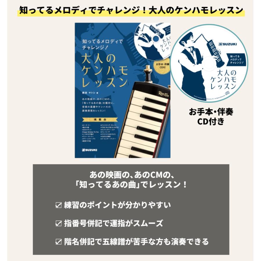 鈴木楽器製作所 鍵盤ハーモニカ スズキ メロディオン 32鍵 PRO-37v3