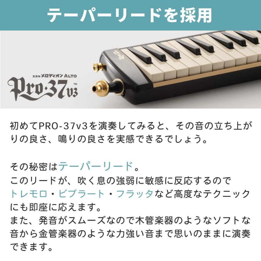 鈴木楽器製作所 鍵盤ハーモニカ スズキ メロディオン 32鍵 PRO-37v3