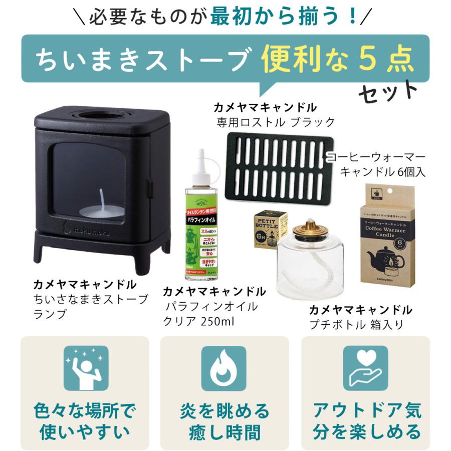 カメヤマキャンドル 5点SET ちいさなまきストーブランプ ちいさなまき
