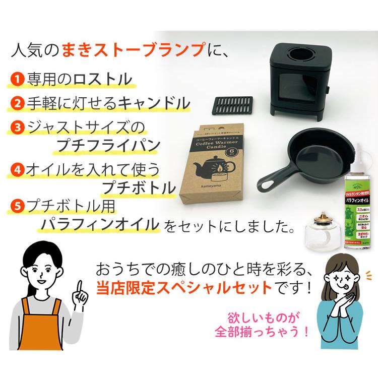 （6点セット）ちいさなまきストーブランプ ちいさなまきストーブセット＆ミニフライパン＆プチボトル＆オイル｜homeshop｜06