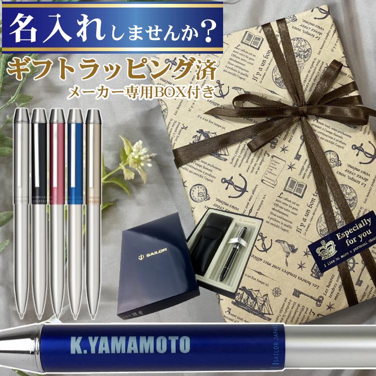名入れサービス無料 ボールペン ギフトラッピング済 セーラー万年筆 メタリノ マット 2色ボールペン シャープペン 1本からok ホームショッピング 通販 Paypayモール