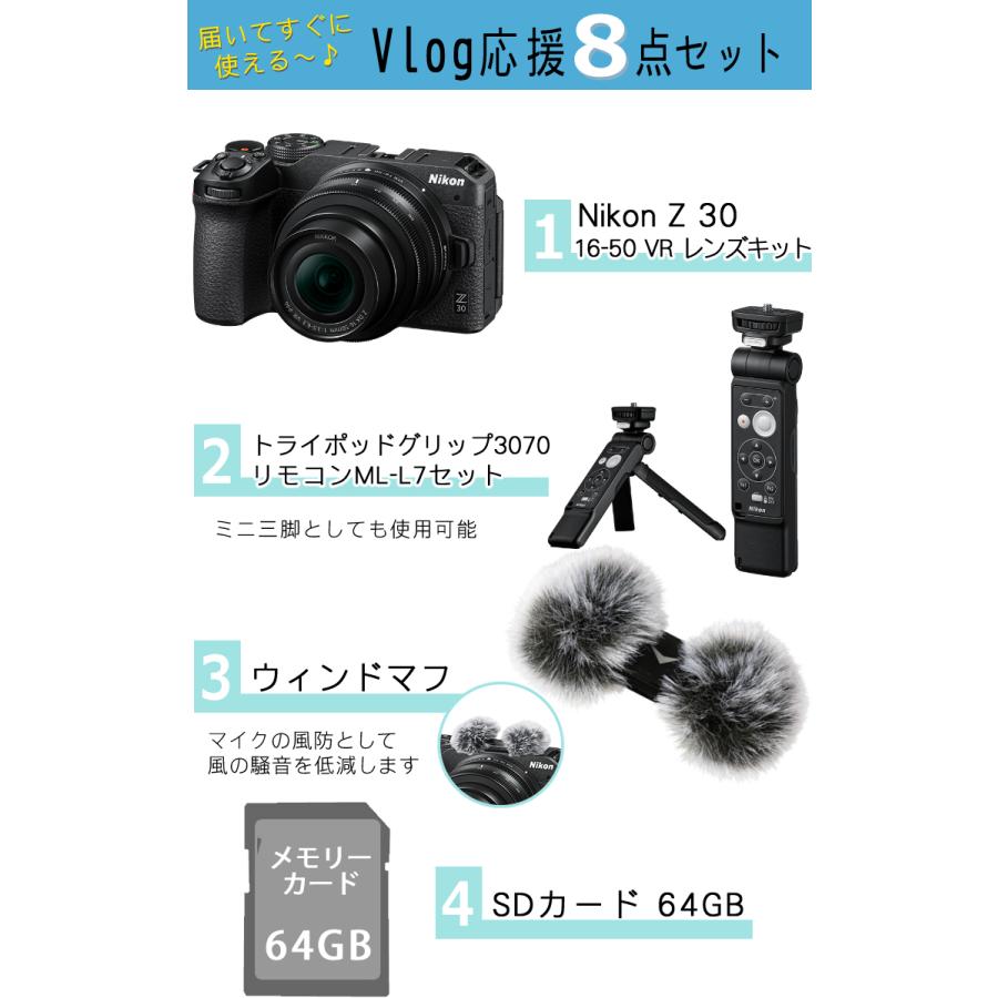 ニコン (8点セット)Nikon ミラーレスカメラ Z30 16-50 VR ニコン (8点セット)Nikon ミラーレスカメラ Z30 16-50 VR