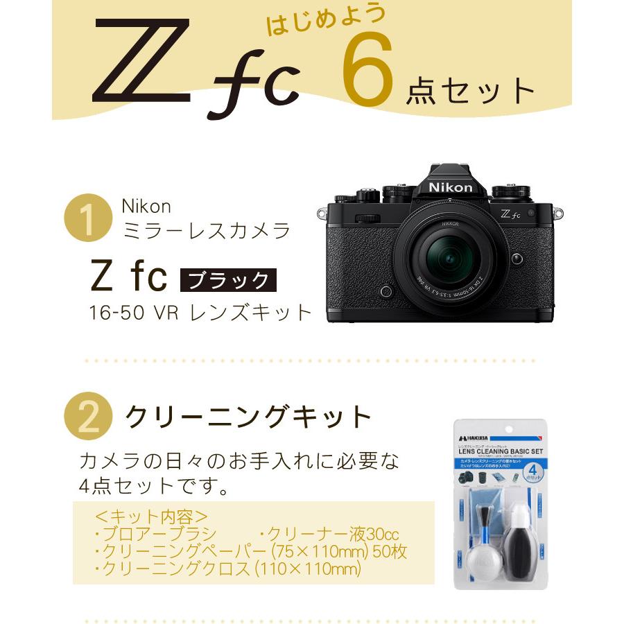 ニコン (6点セット)ニコン Nikon ミラーレス一眼カメラ Z fc 16 ニコン (6点セット)ニコン Nikon ミラーレス一眼カメラ Z fc 16