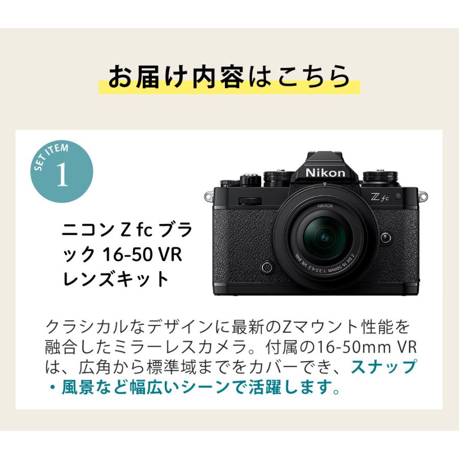 ニコン（Nikon） (6点セット)ニコン ミラーレス一眼カメラ Z fc 16-50