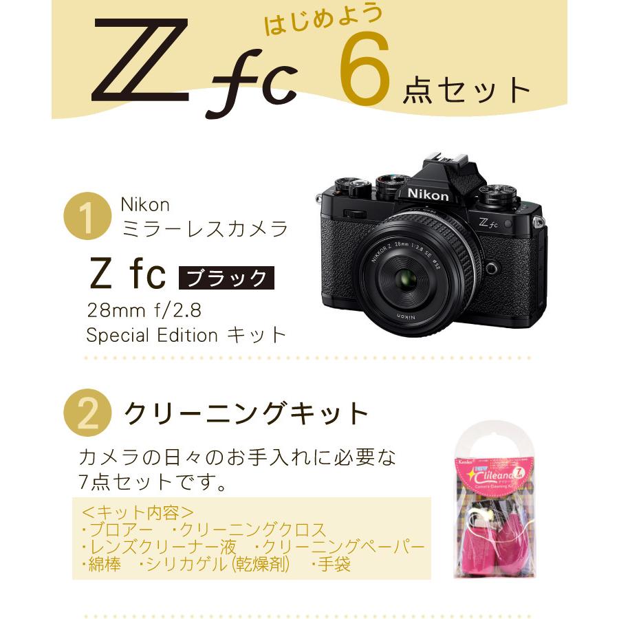 6点セット)ニコン Nikon ミラーレス一眼カメラ Z fc ブラック 28mm f