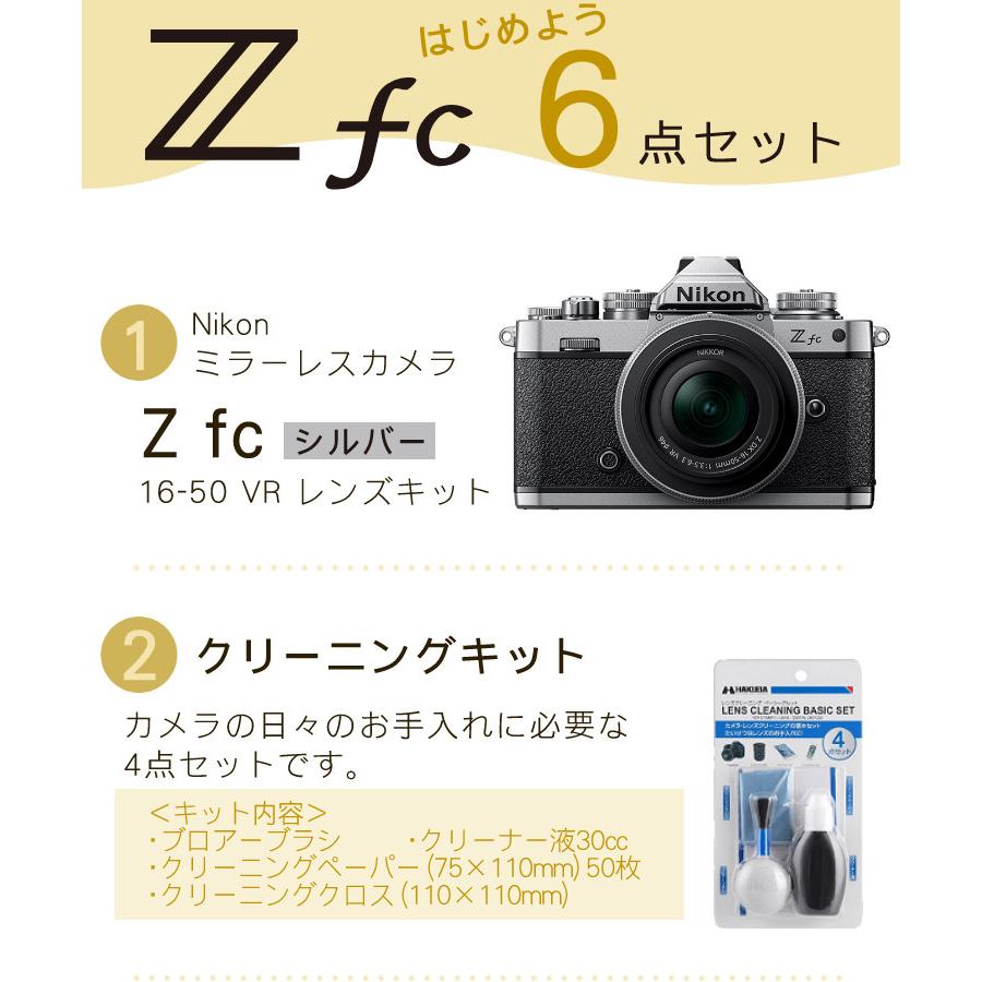 ニコン (レビュー特典有)(6点セット)ニコン Nikon ミラーレス ニコン (レビュー特典有)(6点セット)ニコン Nikon ミラーレス